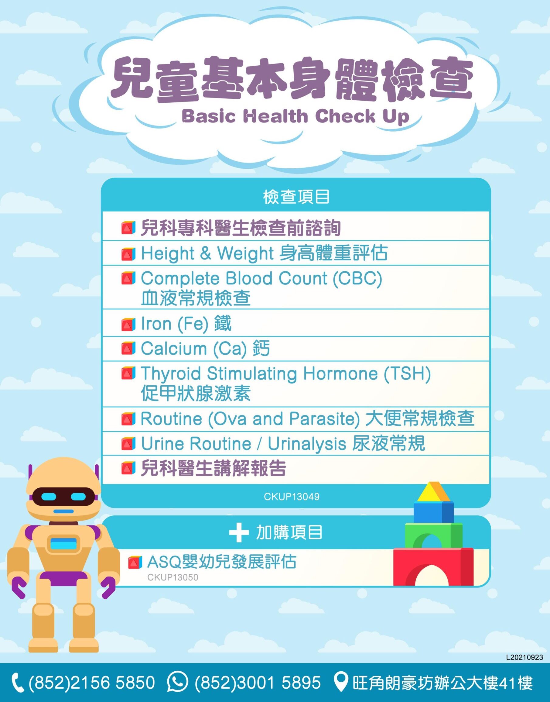 兒童基本身體檢查