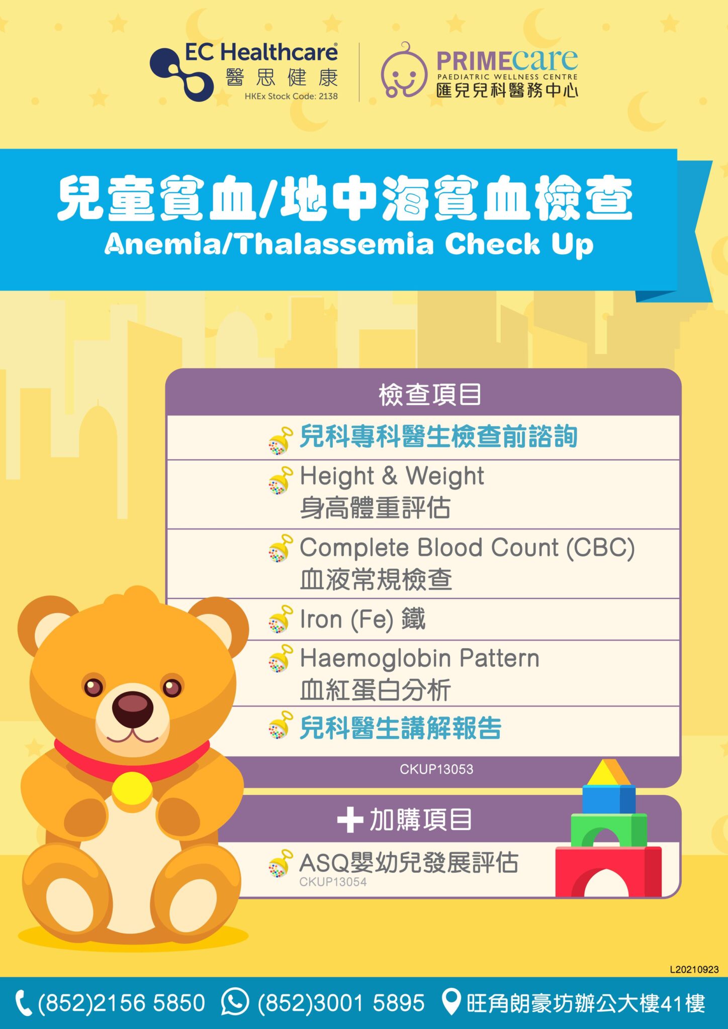 兒童身體檢查計劃 | BB體檢 | Primec…