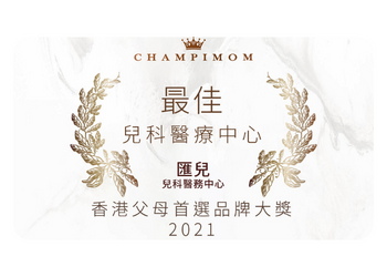 【Champimom｜香港父母首選品牌大獎2021】